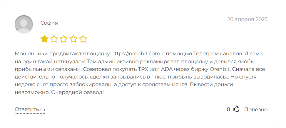 оренбит лохотрон