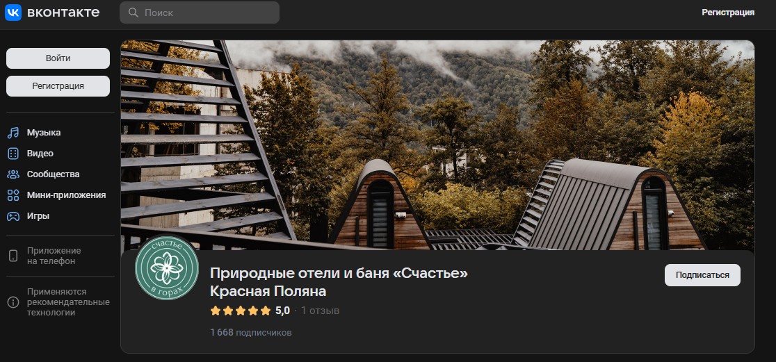 отель счастье в горах сочи