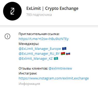 отзыв exlimit crypto exchange