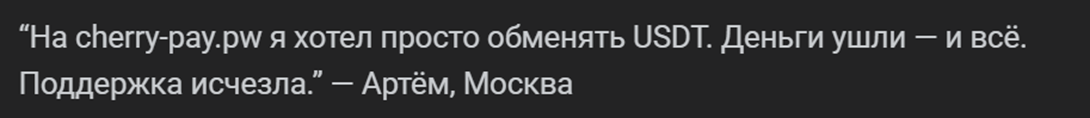 отзыв о банке cherry pay