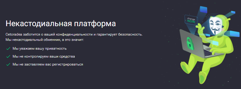 отзыв об обменнике cetoradea com