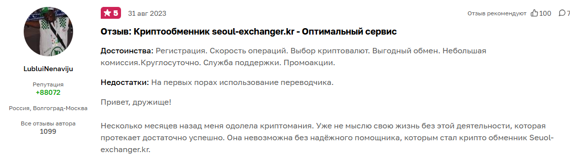 отзыв об обменнике cetoradea com
