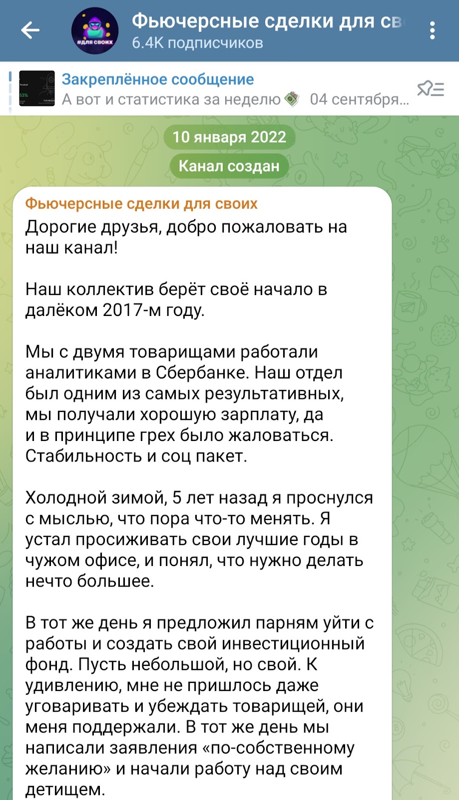Отзывы Фьючерсы для своих