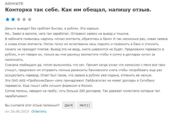 отзывы на форекс через лайф капитал