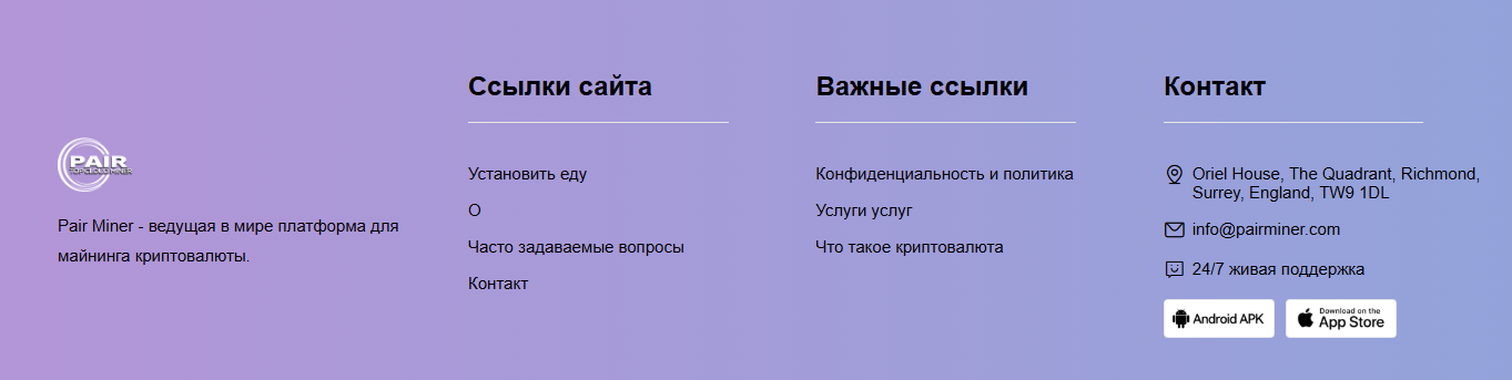 отзывы о pair miner