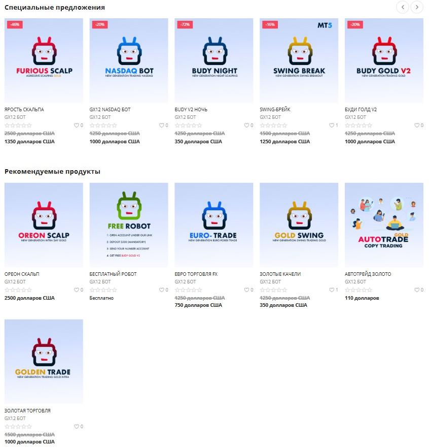 отзывы о роботе gx12 scalper