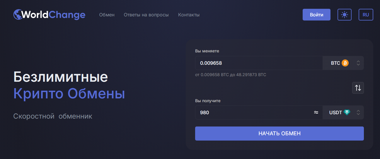 отзывы обмен world exchange