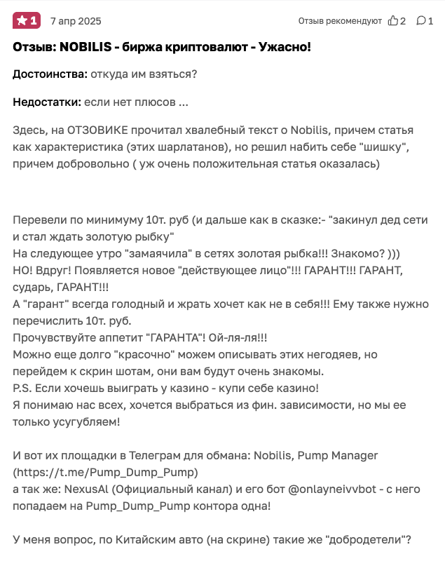 отзывы телеграмм канала nobilis