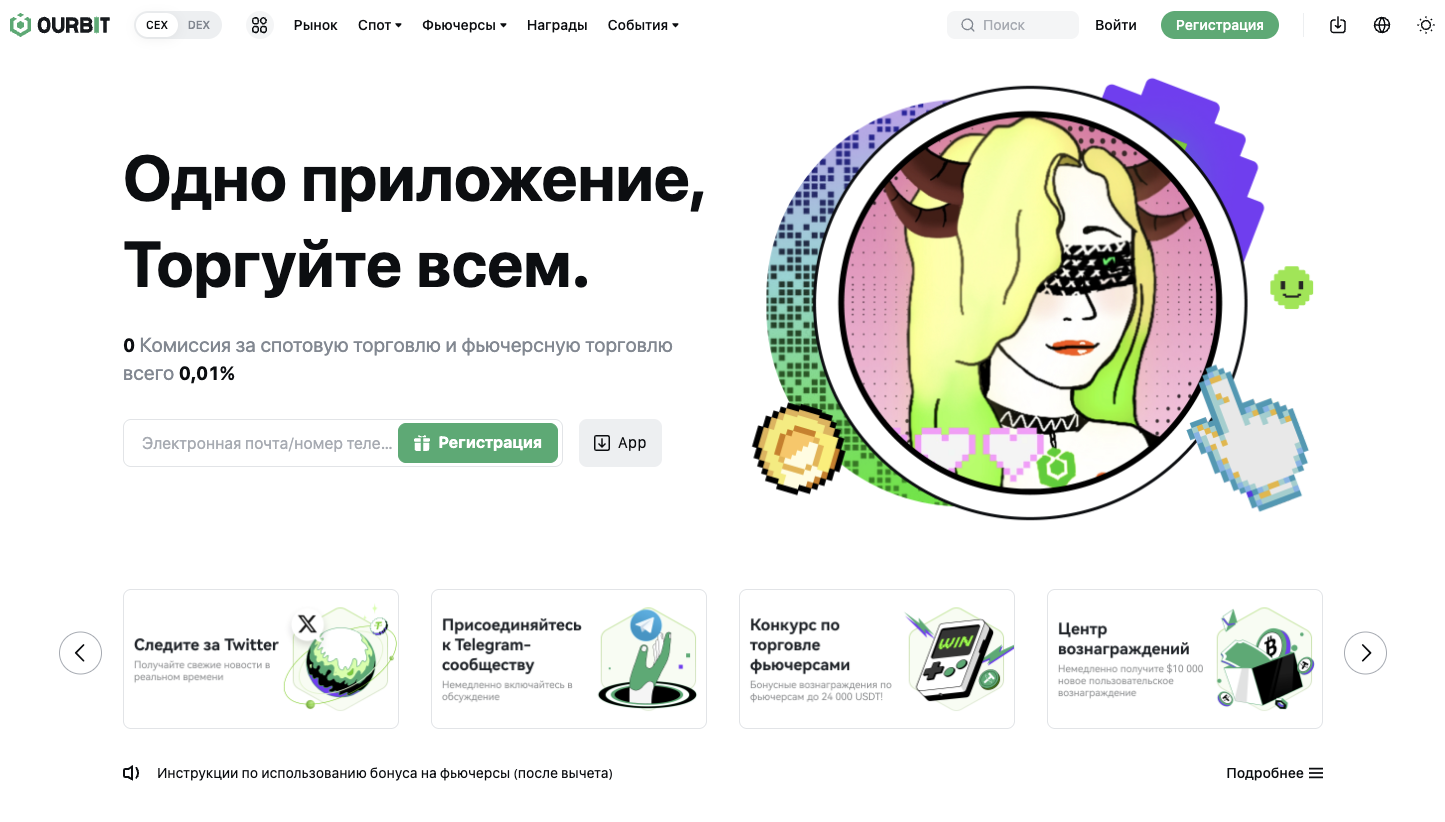 ourbit