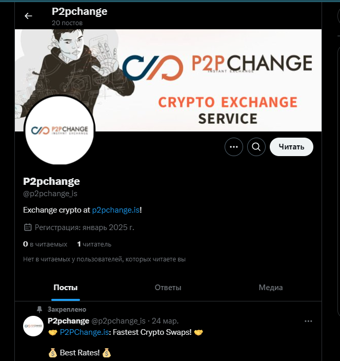 p2p change