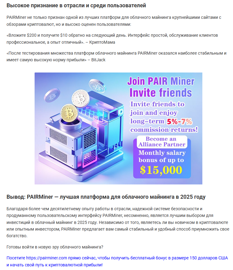 pair miner отзывы