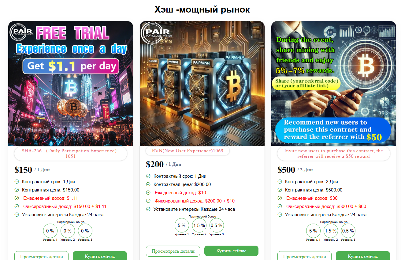 pair miner пирамида