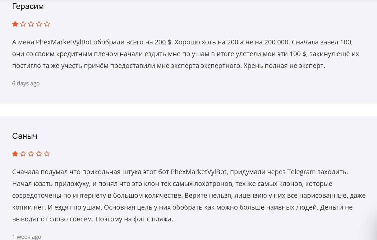 phexmarketvylbot отзывы