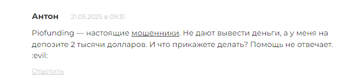 piofunding com скам