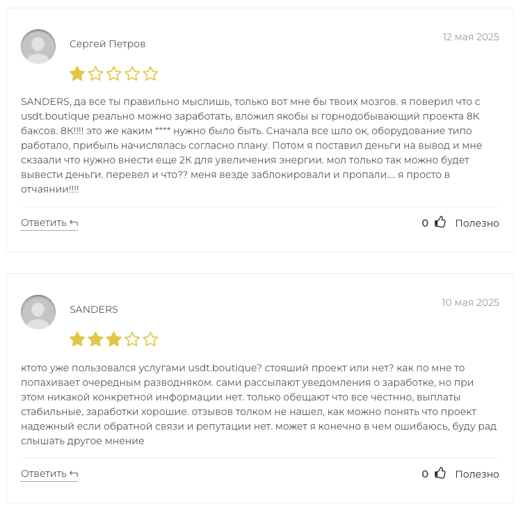 платформа usdt boutique