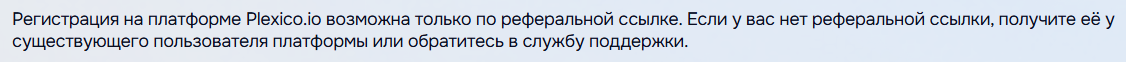 Плексико