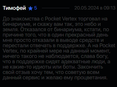 Pocket Vertex отзывы