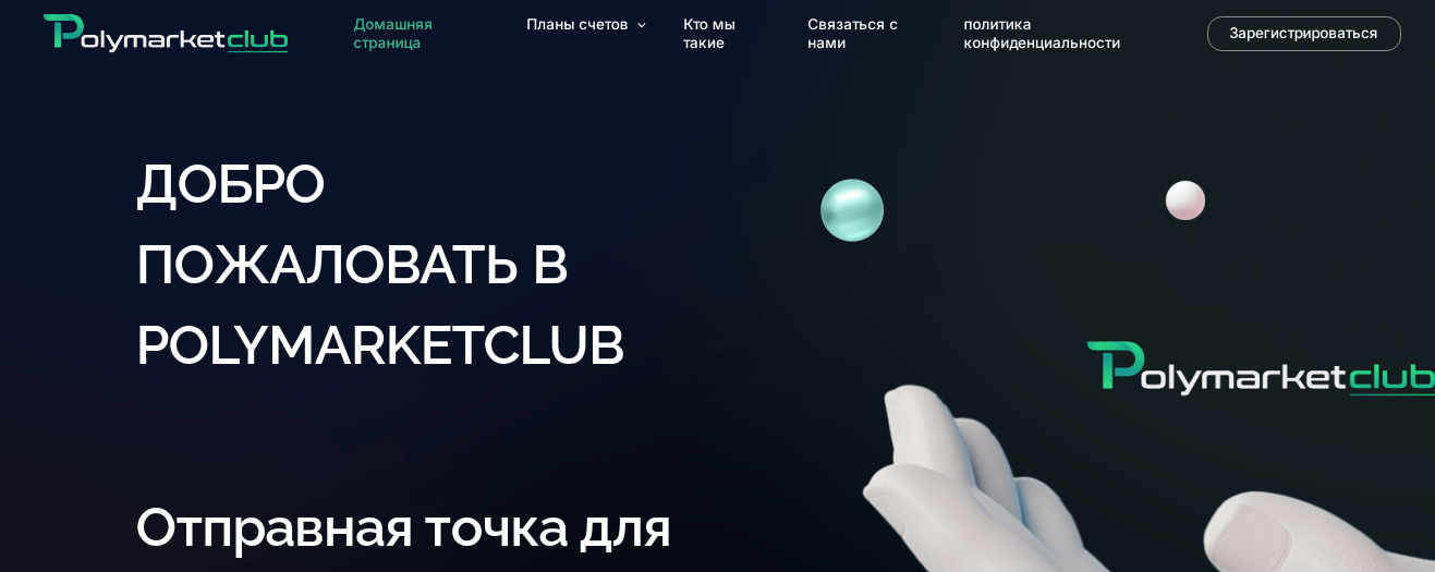 polymarketclub отзывы