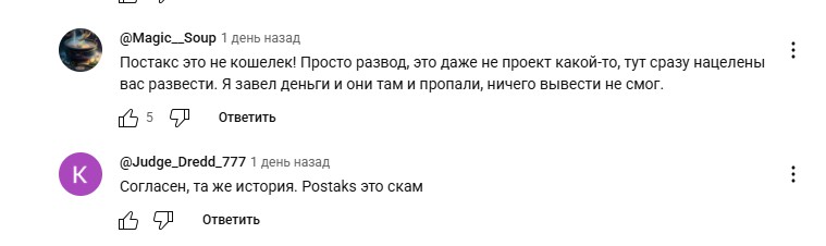 postaks