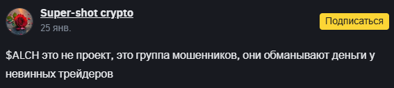 посты alch токен