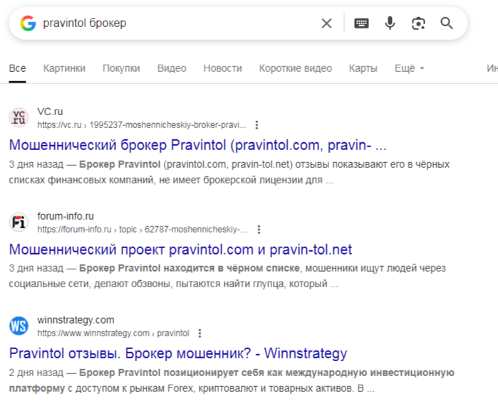 pravintol брокер отзывы