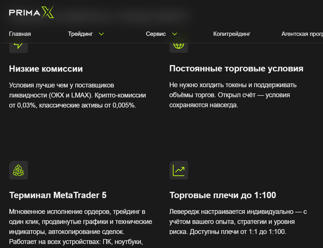 primax broker отзывы