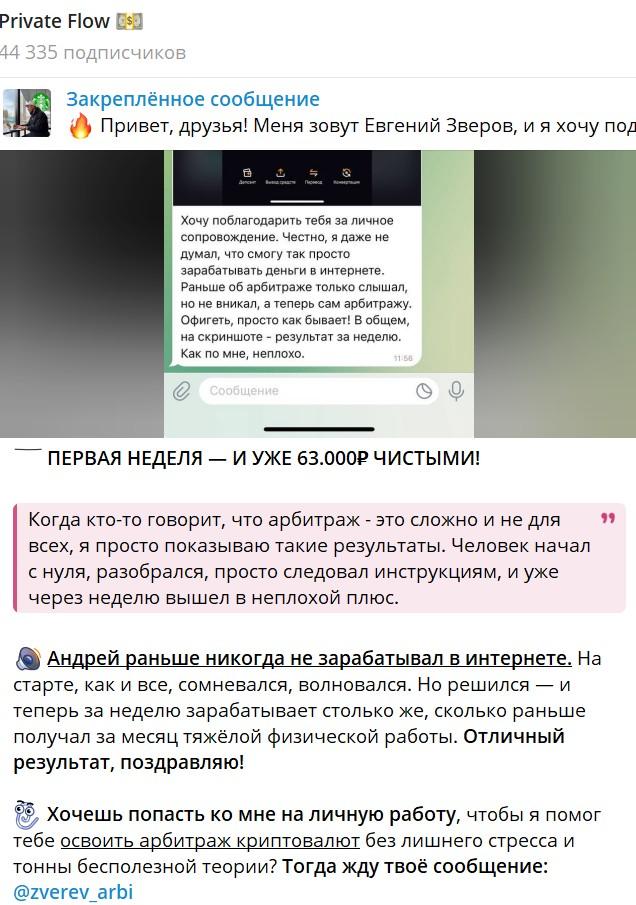 Private Flow телеграмм