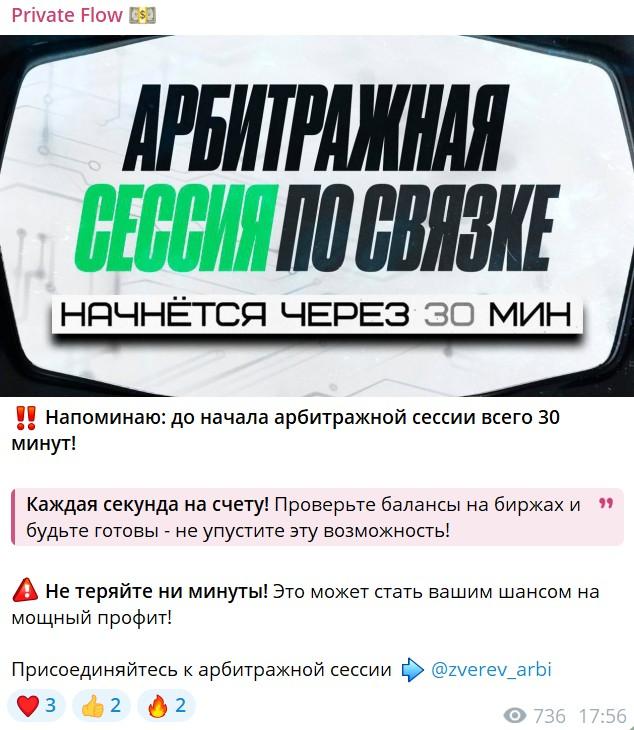 Private Flow телеграмм канал