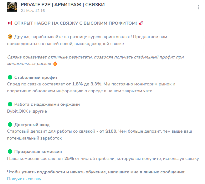 PRIVATE P2P АРБИТРАЖ СВЯЗКИ