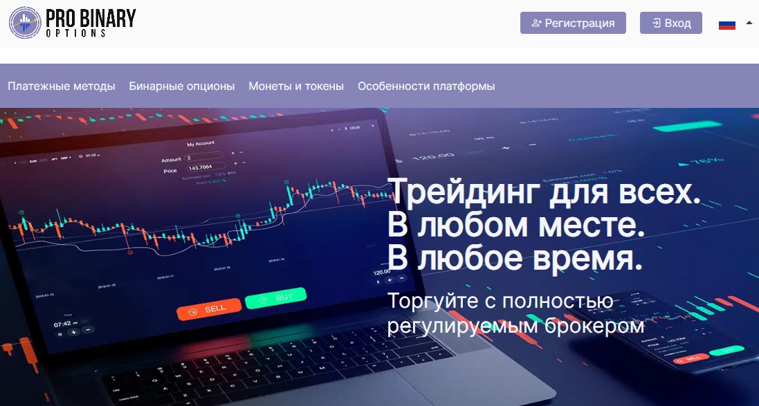 pro binary options отзывы