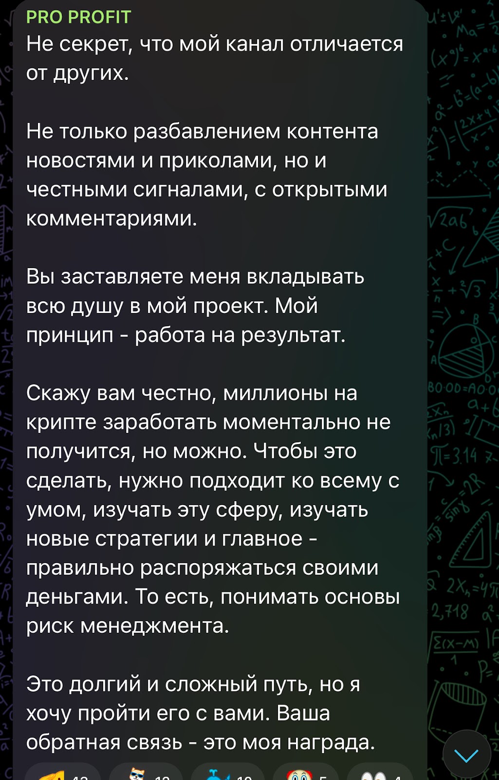 Про Профит