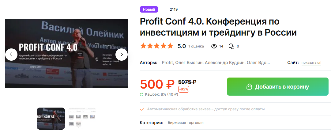 profitconf
