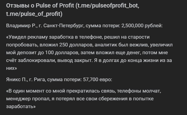 pulse of profit телеграмм
