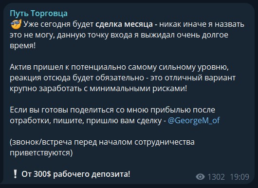 Путь Торговца отзыв