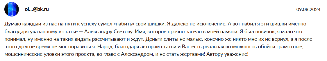 работа с алексом торговый клуб