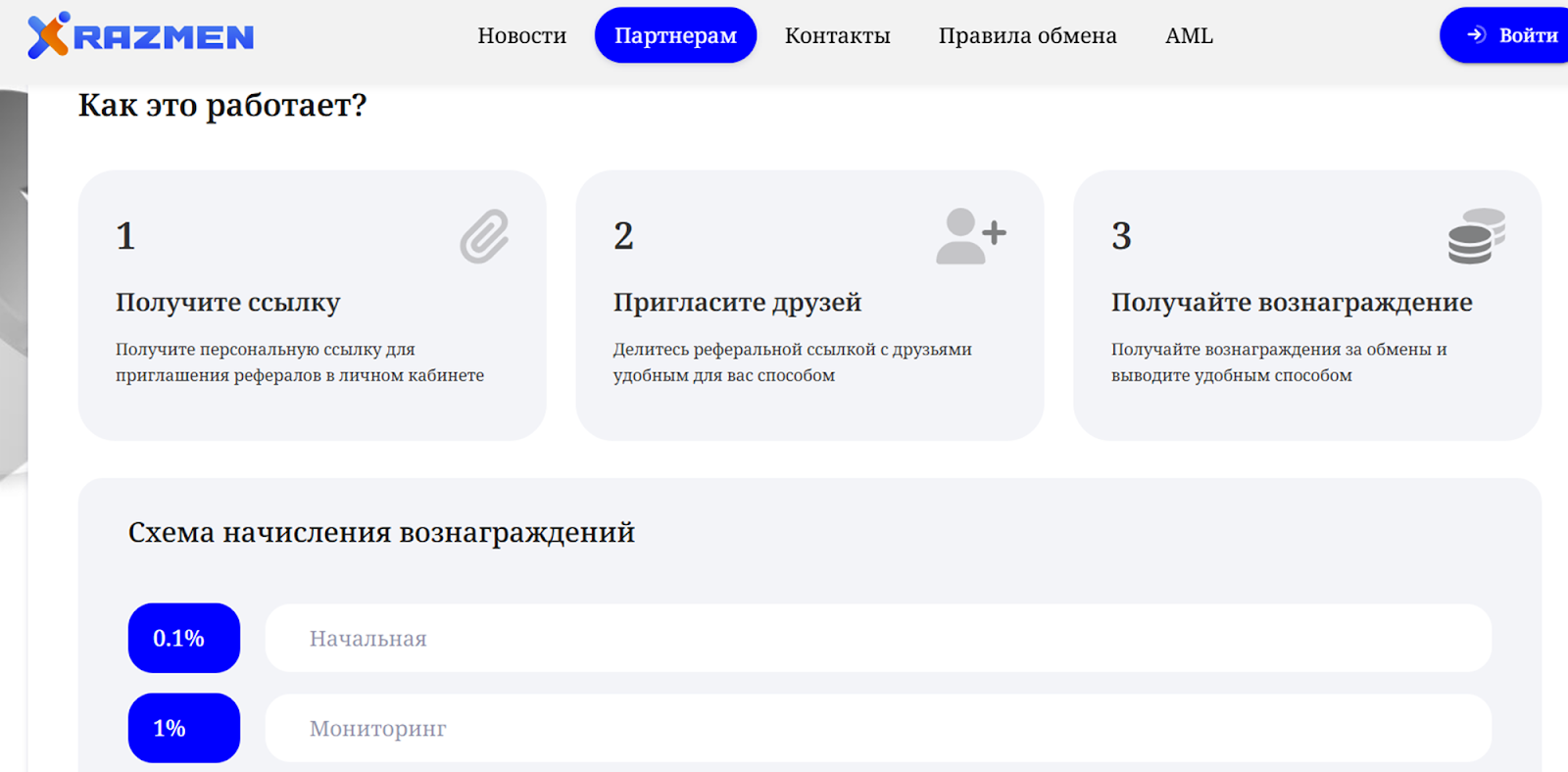 razmen обменник