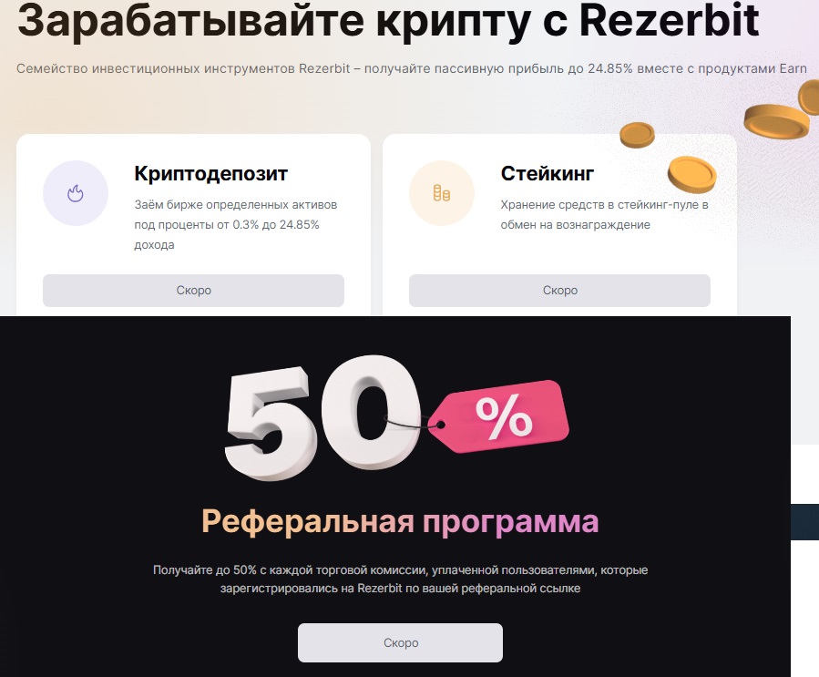 резербит биржа