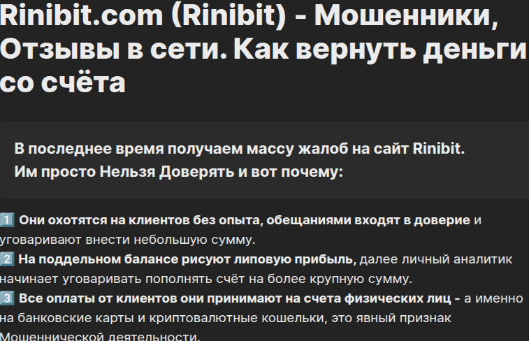 rinibit