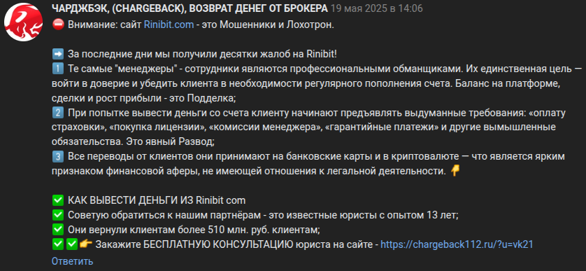 rinibit отзывы