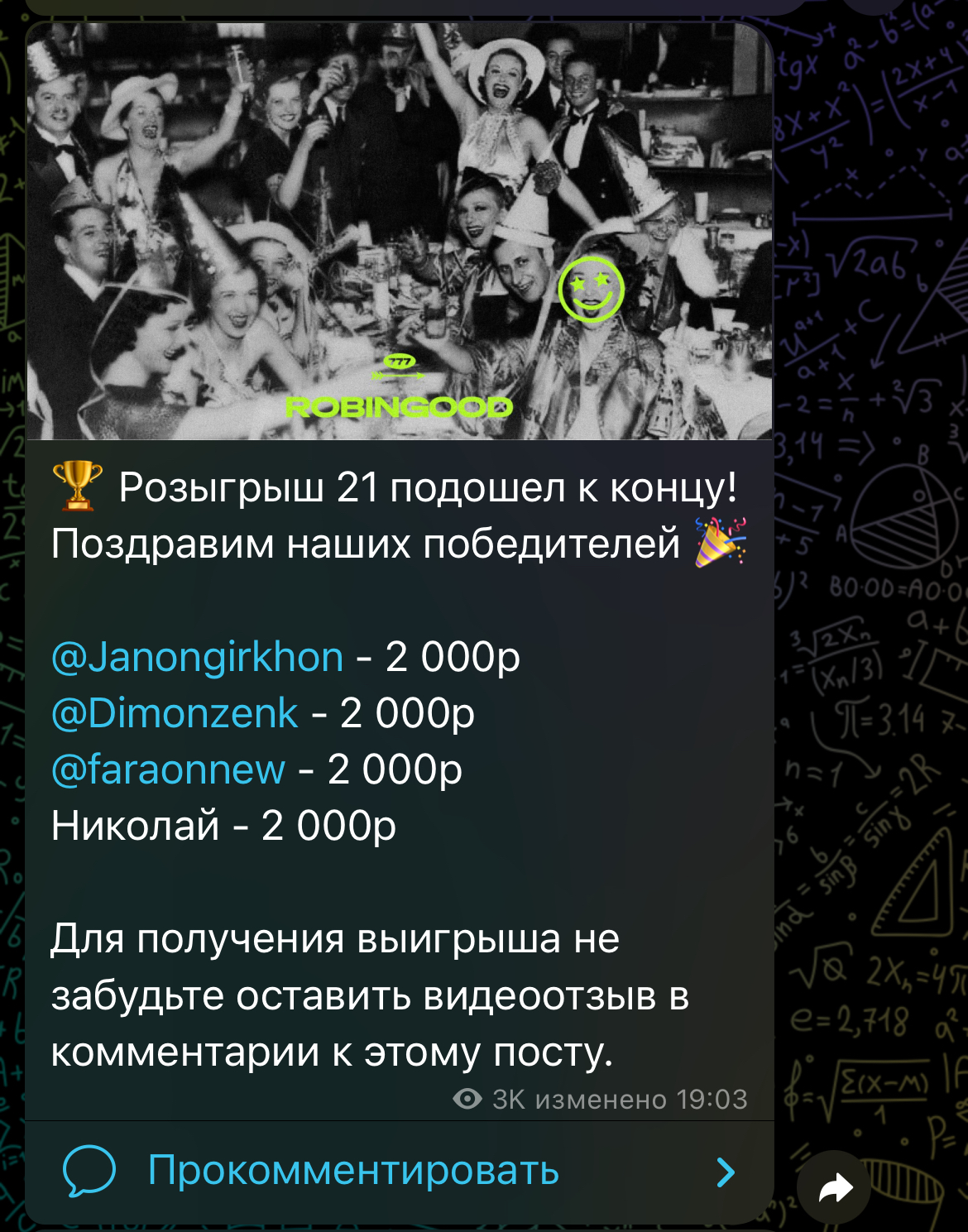 робин гуд бинго