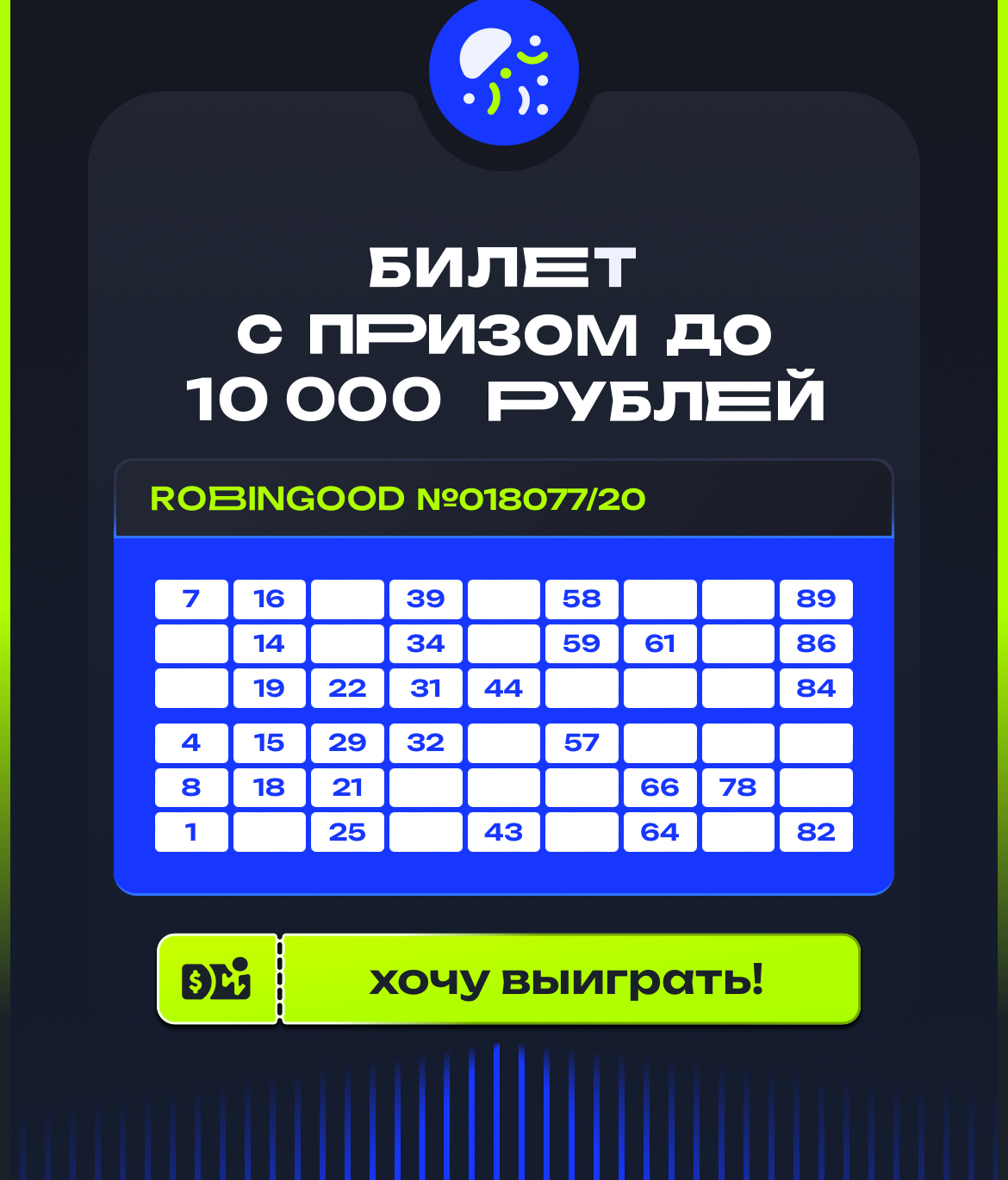 робин гуд бинго игра