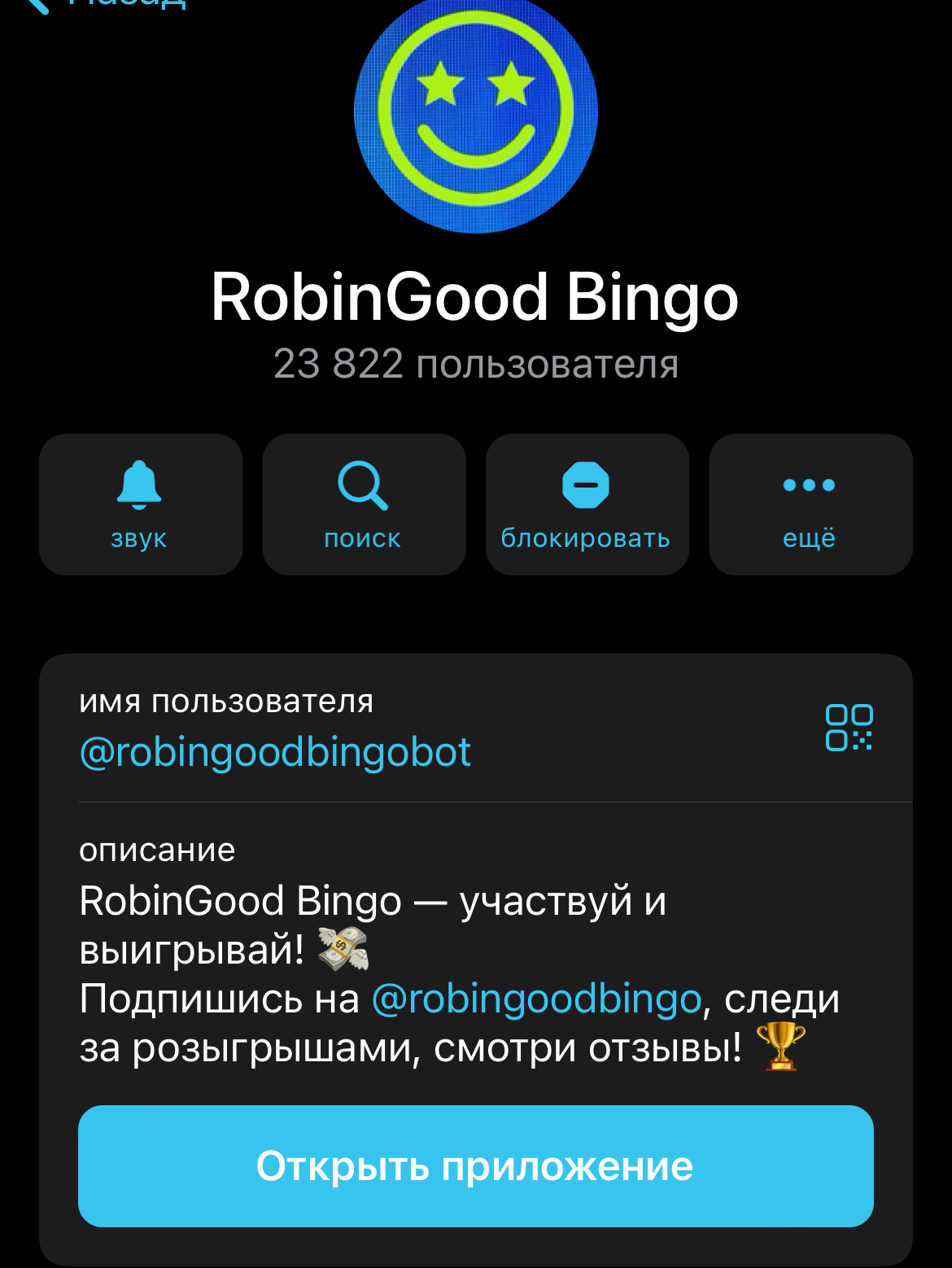робин гуд бинго в телеграмме отзывы