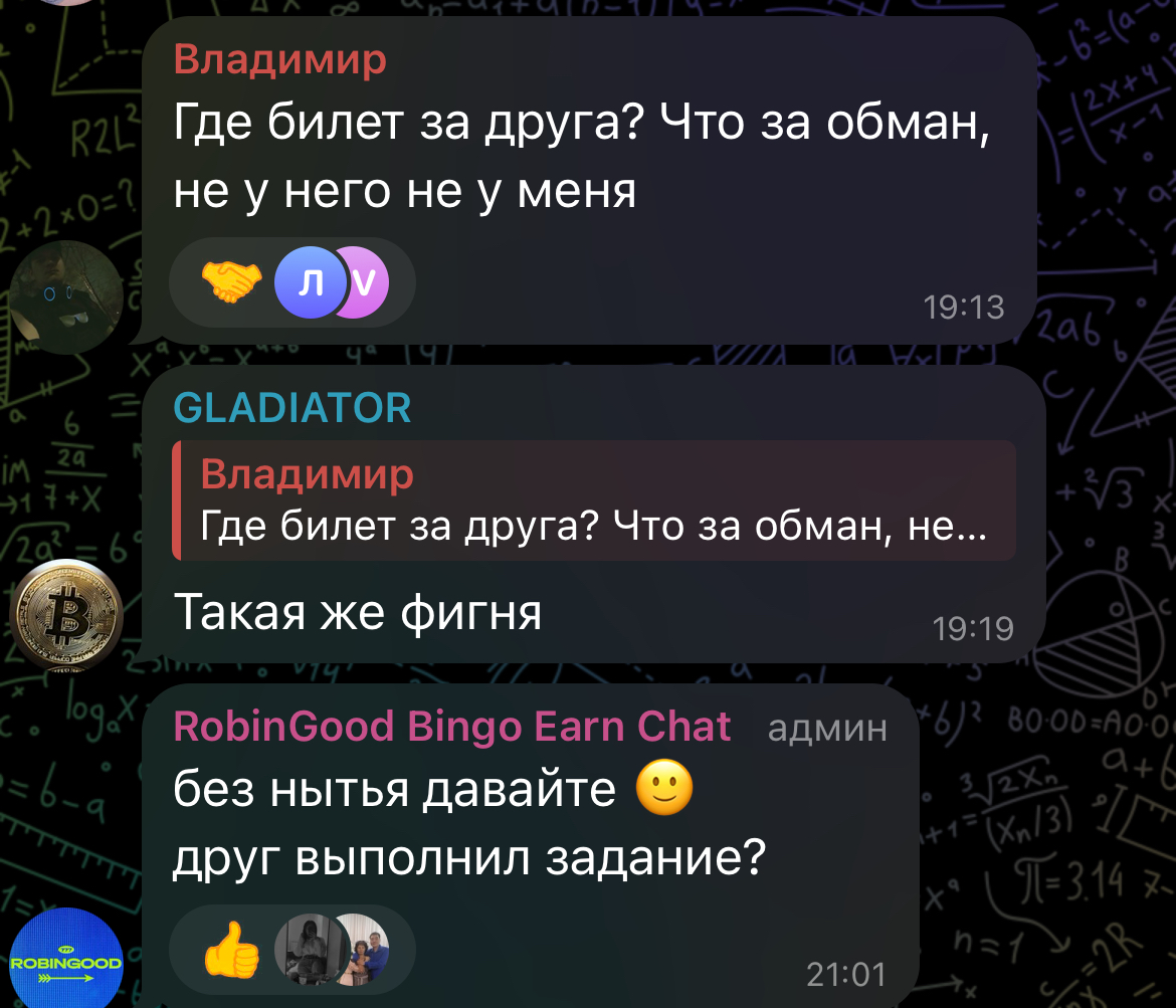 робин гуд бот телеграм