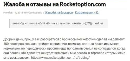 рокет оптион