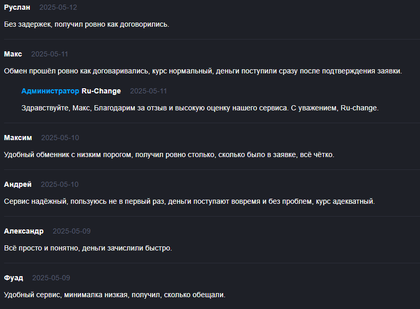 ru change обменник