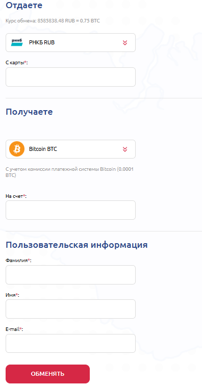 ru change обменник