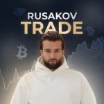 Rusakov Trade | Все о Крипте