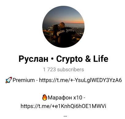 руслан крипто