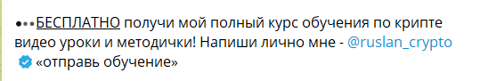 руслан крипто