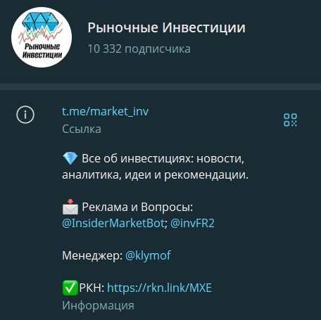 рыночные инвестиции канал